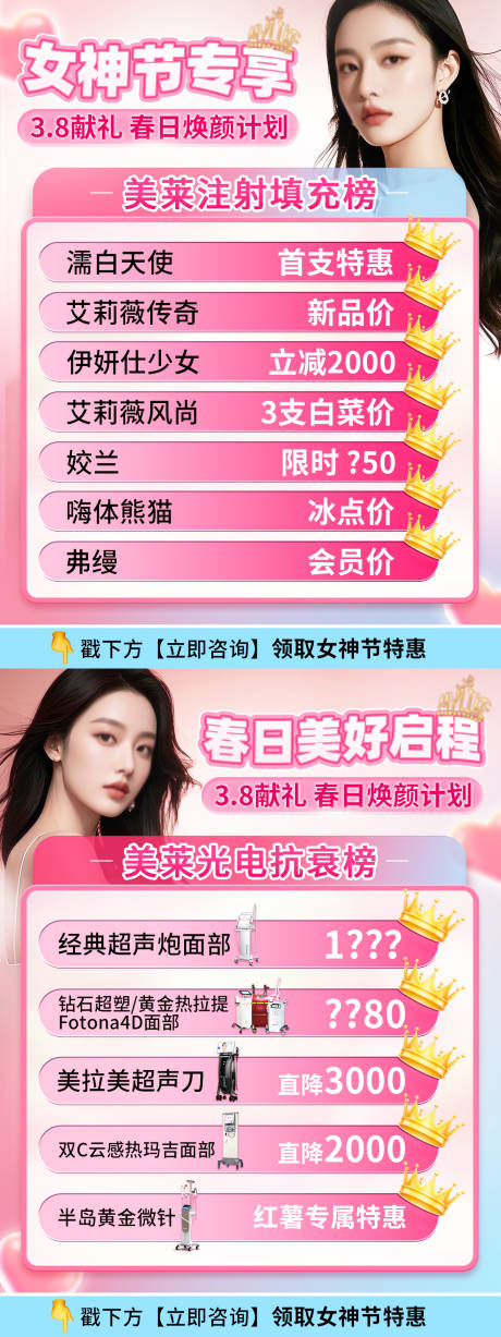 源文件下载【医美产品团购海报  】编号：29830029312481205