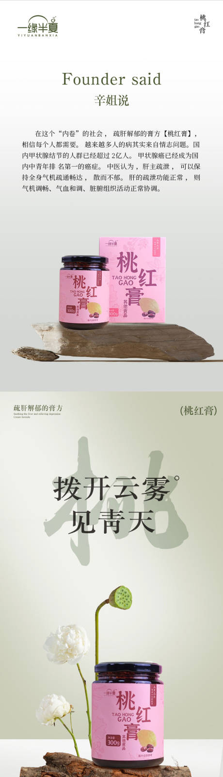 养生膏产品电商详情页