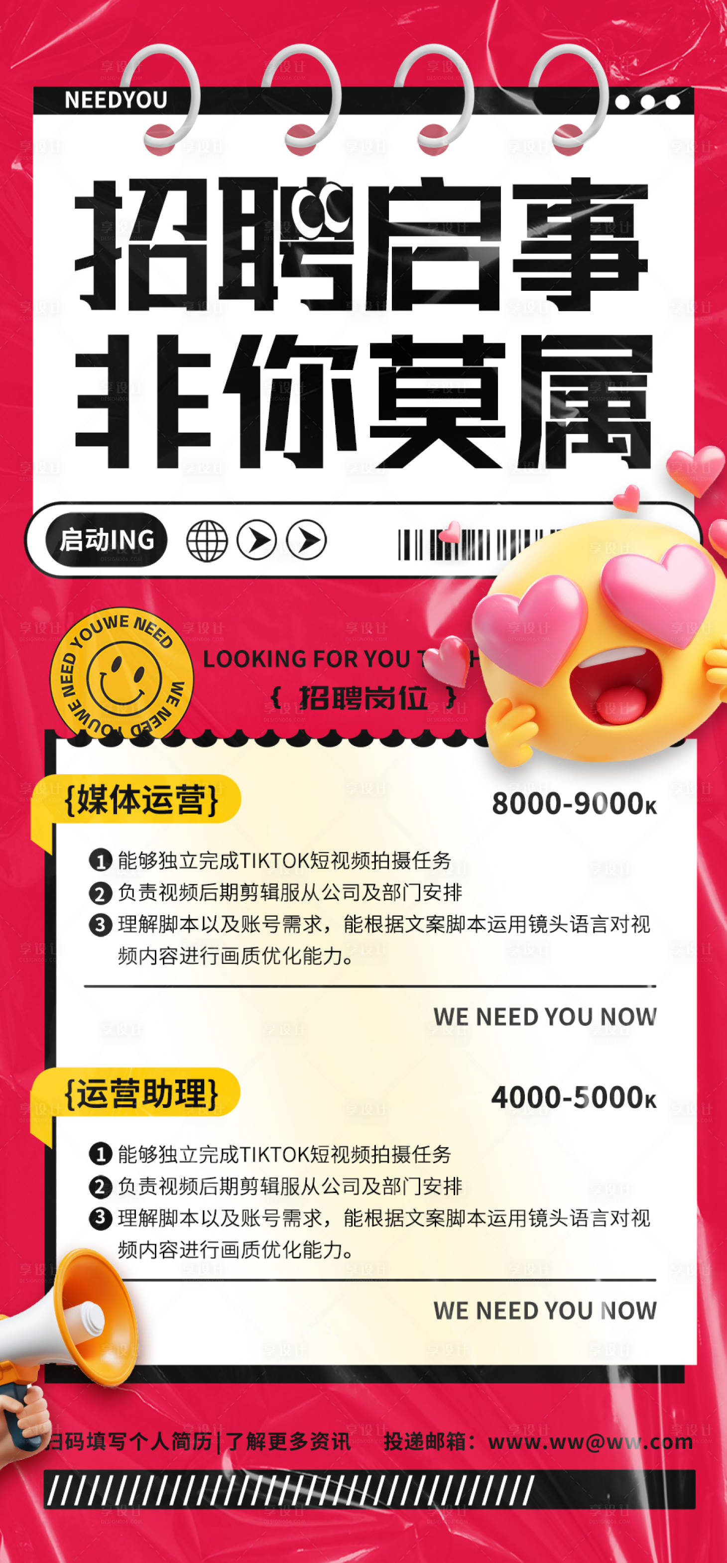 源文件下载【招聘人才海报】编号：27470029298063542
