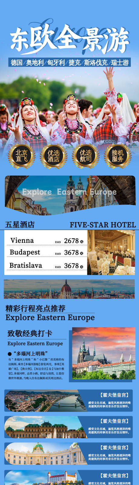 源文件下载【欧洲旅游详情页】编号：76260029601324905