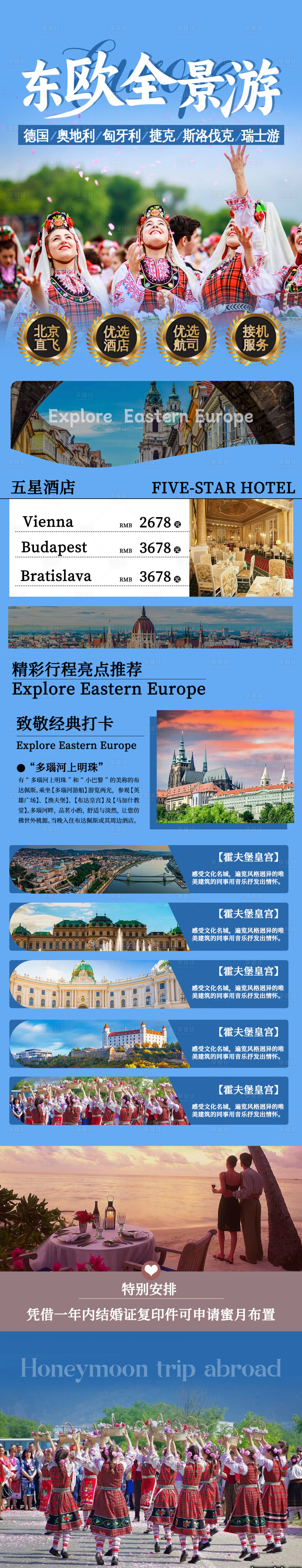 源文件下载【享设计】搜索编号：76260029601324905【欧洲旅游详情页】