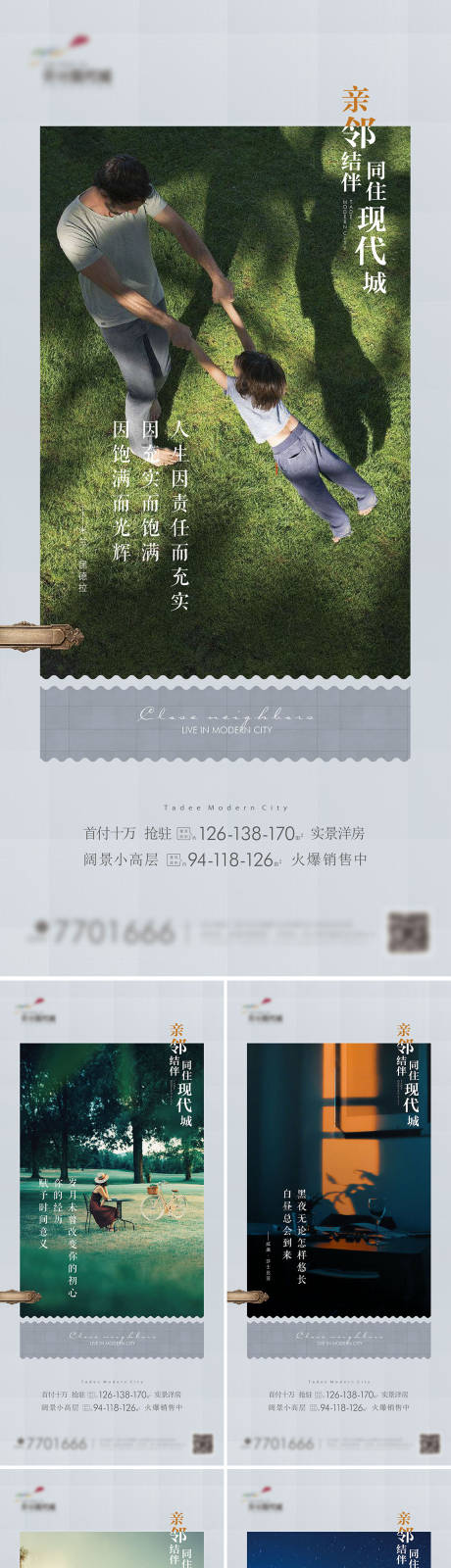 亲邻日签系列海报