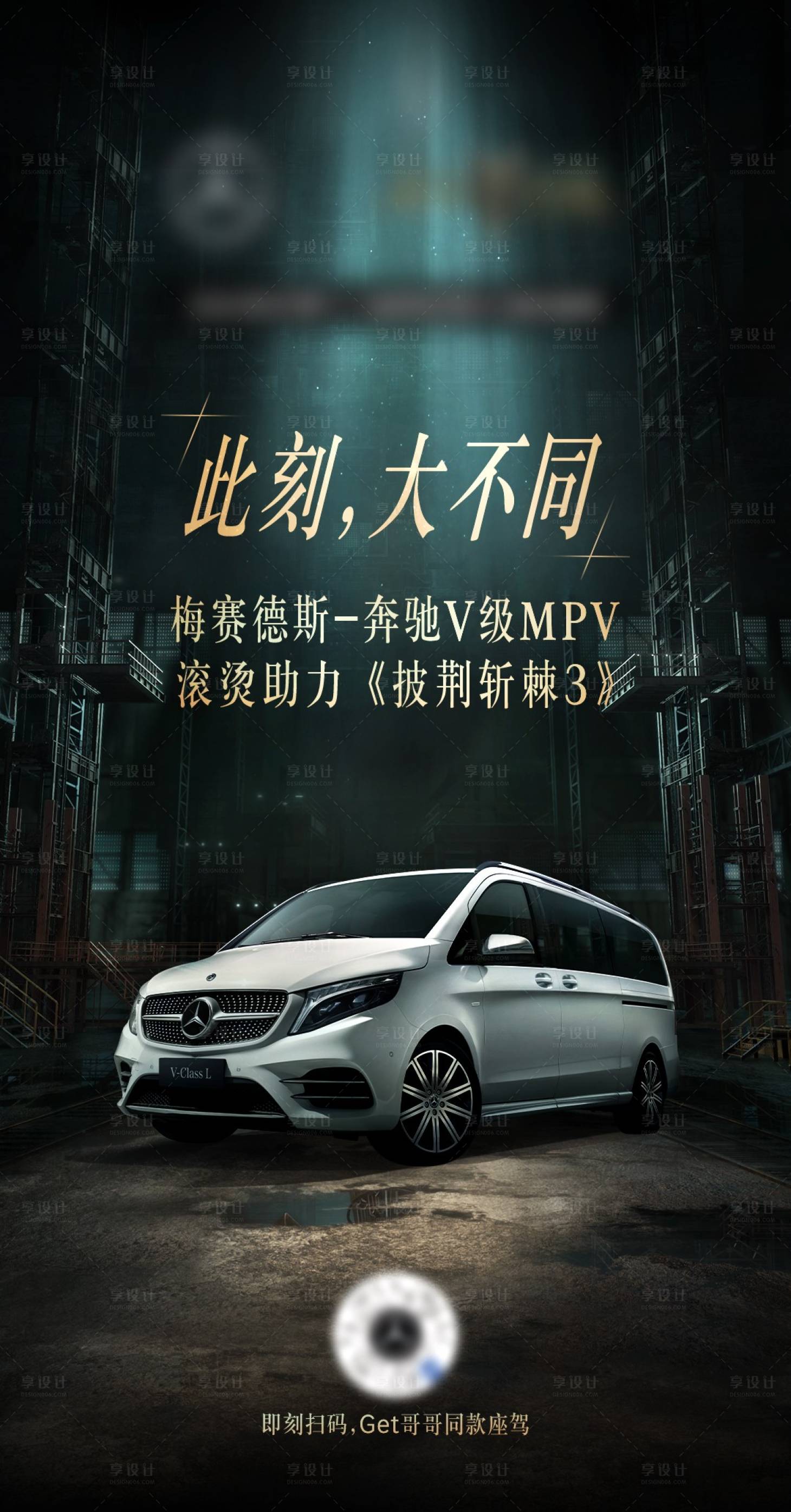 源文件下载【享设计】搜索编号：68310029770039170【汽车观影活动海报】
