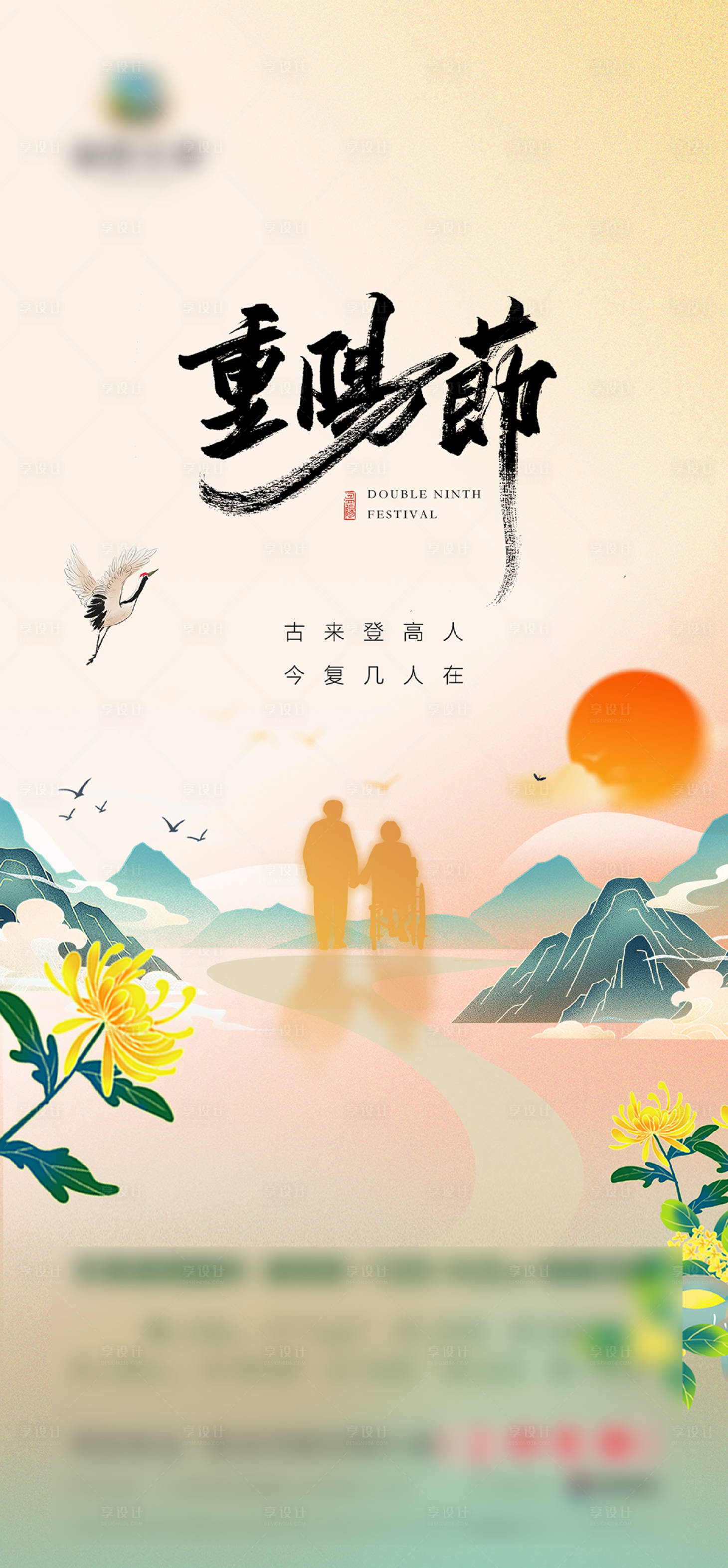 源文件下载【享设计】搜索编号：77180029490109092【重阳节】