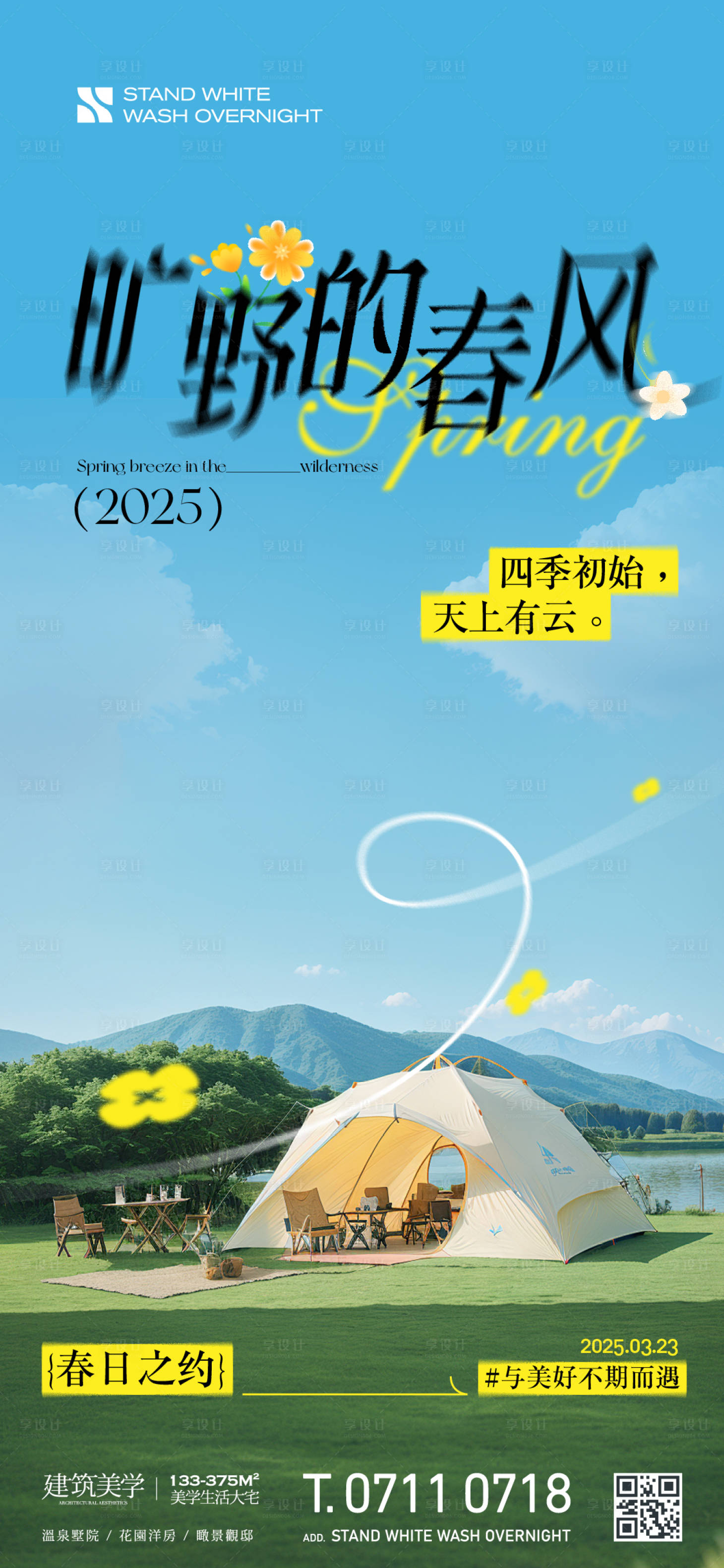 源文件下载【春季出游创意海报】编号：96720029412314615