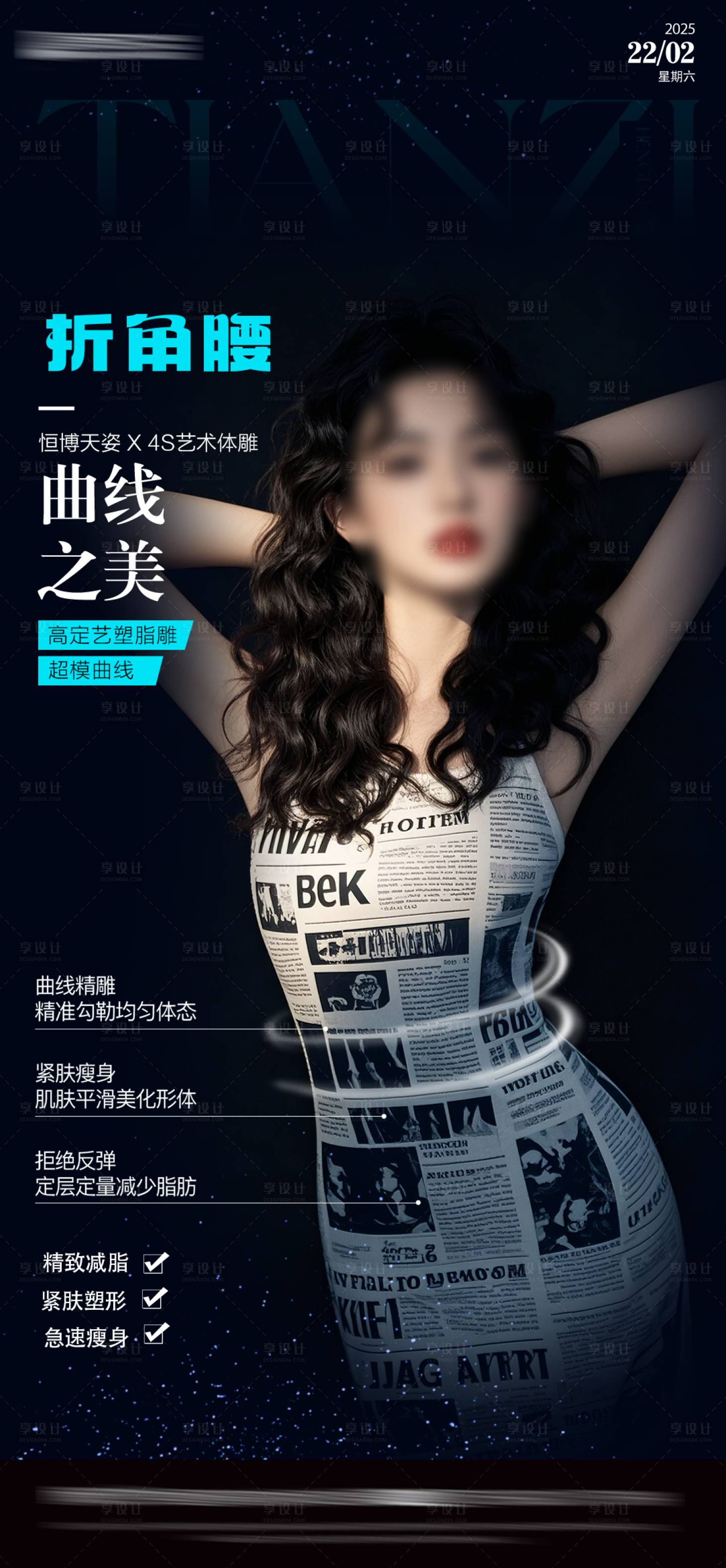 源文件下载【医美整形海报】编号：95030029195776888
