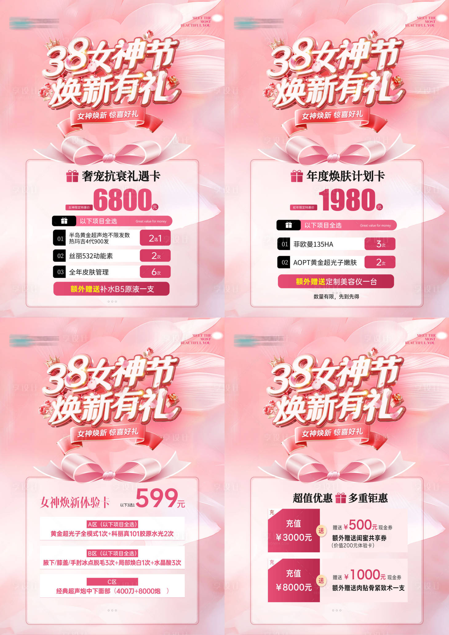 源文件下載【享設計】搜索編號：52950029108304432【醫美女神節卡項臺牌】