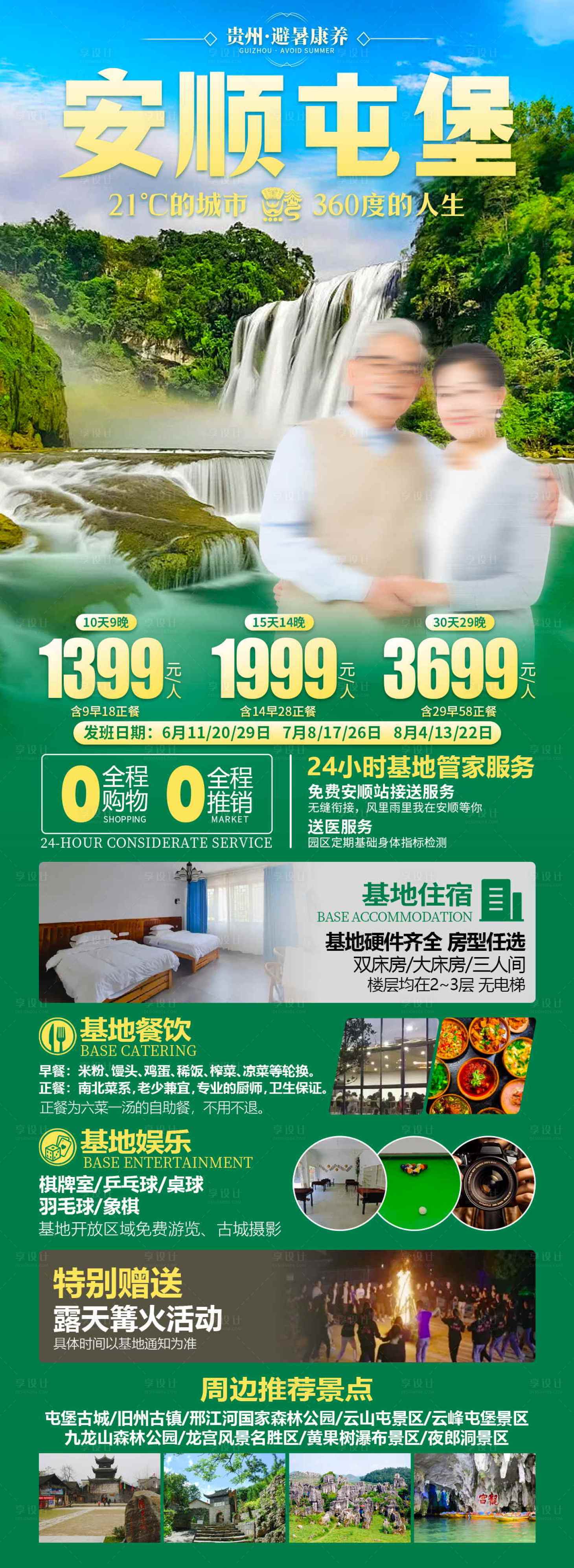 源文件下载【安顺屯堡旅游长图】编号：39980029583164358