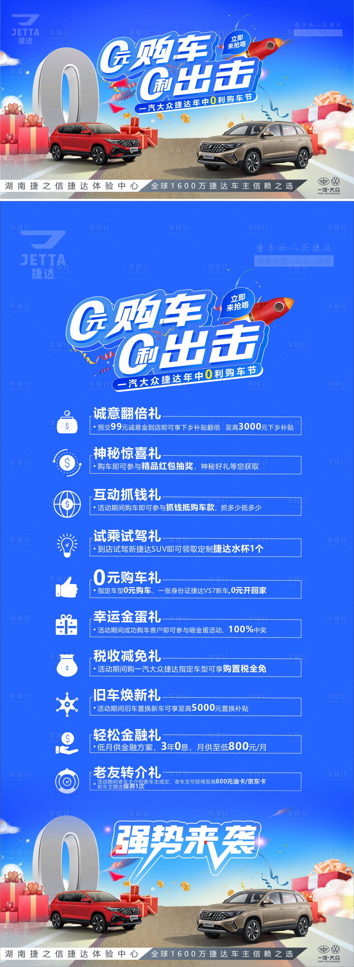 源文件下載【享設(shè)計(jì)】搜索編號(hào)：78180029162558392【汽車0元購車主KV政策背景置換煥新】