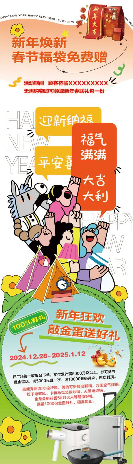 源文件下载【活动长图】编号：32870029327903712