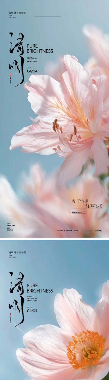 源文件下載【享設計】搜索編號：40670029804017037【清明節節日移動端海報】