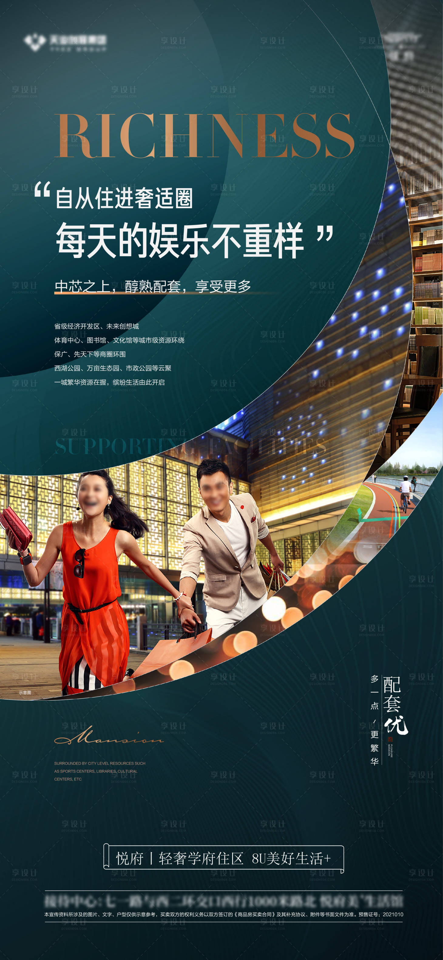 源文件下载【享设计】搜索编号：71900029529857994【地产卖点商业稿 】