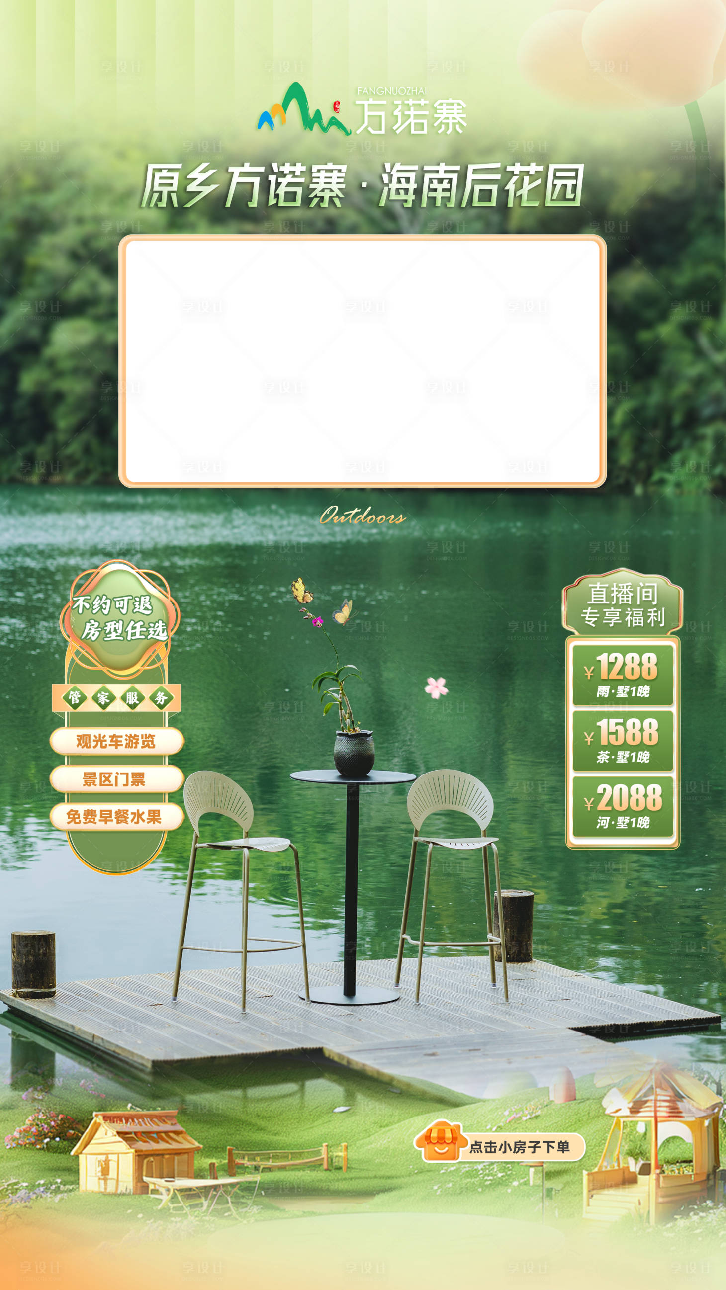 源文件下載【享設計】搜索編號：76610029585768303【水陸公園直播綠幕貼片設計】