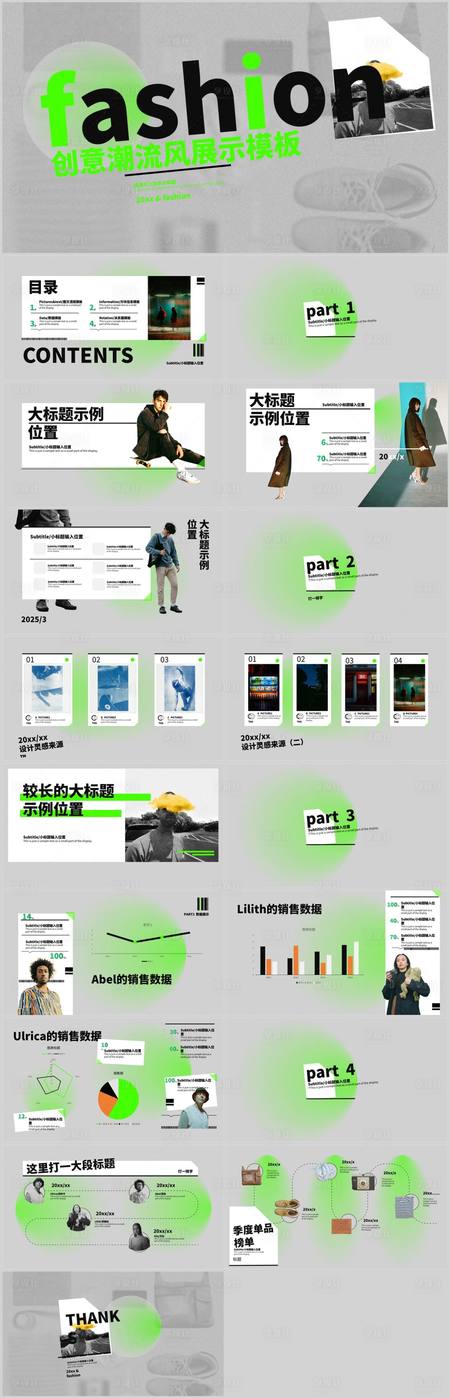 源文件下载【享设计】搜索编号：33830029588436546【创意潮流工作汇报总结PPT】