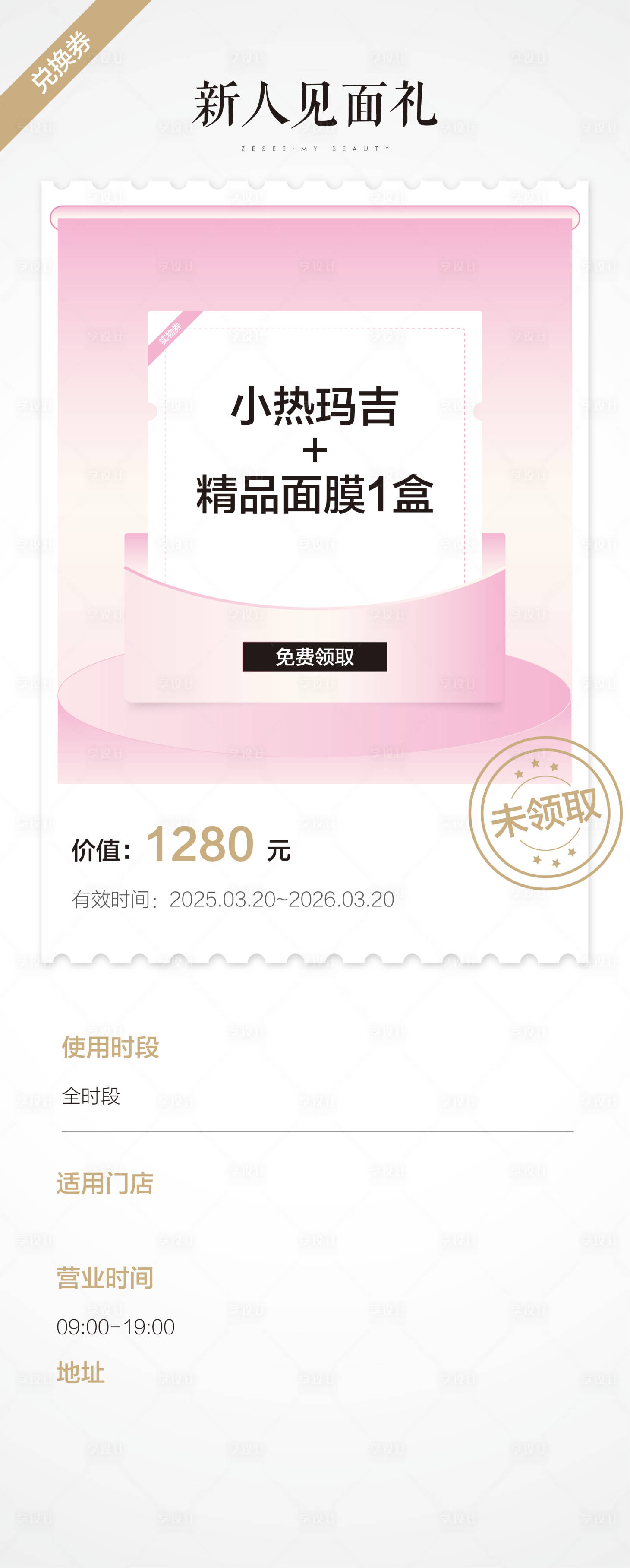 源文件下載【享設計】搜索編號：12540029684519361【醫美活動兌換券長圖海報】