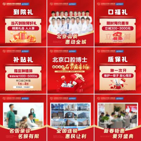 源文件下载【享设计】搜索编号：45940029724048118【口腔活动九宫格】
