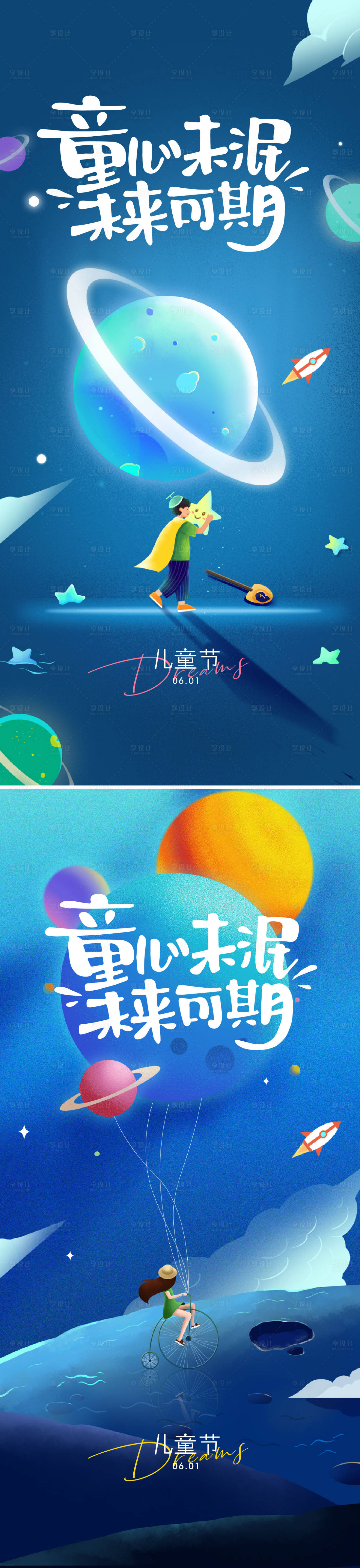 源文件下載【享設(shè)計(jì)】搜索編號(hào)：66740029673102174【六一兒童節(jié)海報(bào)】