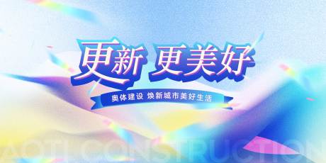 源文件下载【更新美好生活活动背景板】编号：21350029514718563