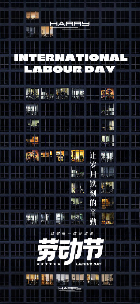 源文件下載【享設計】搜索編號：89300029638943539【51勞動節海報 】