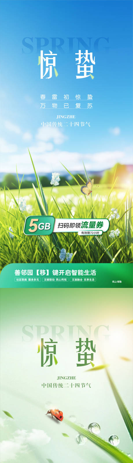 源文件下載【享設計】搜索編號：35470029697591792【驚蟄節氣海報】