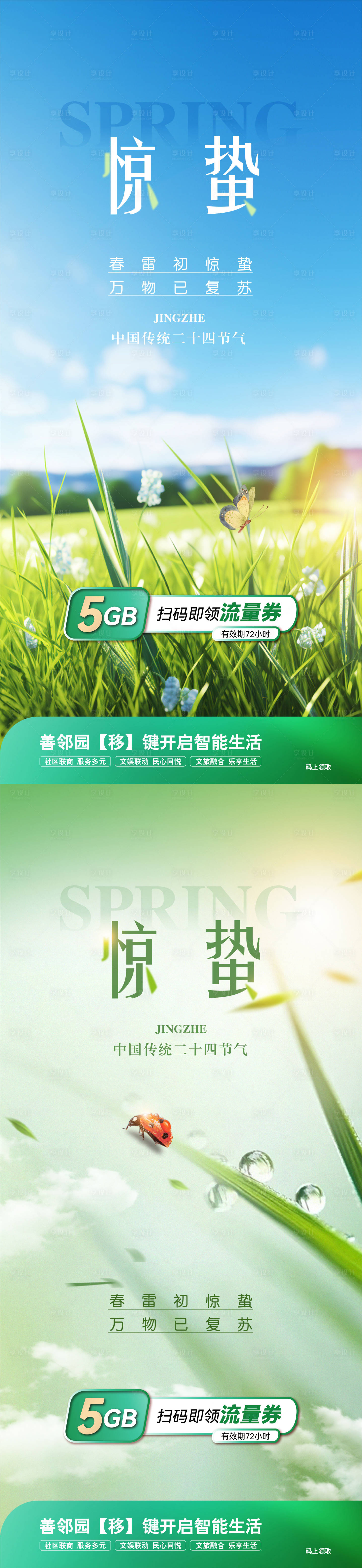 源文件下載【享設計】搜索編號：35470029697591792【驚蟄節氣海報】