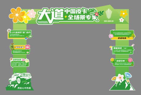 春季氛围拱门