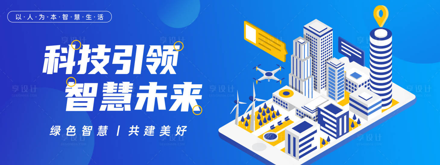 源文件下載【智慧城市背景板】編號：53330029377179844