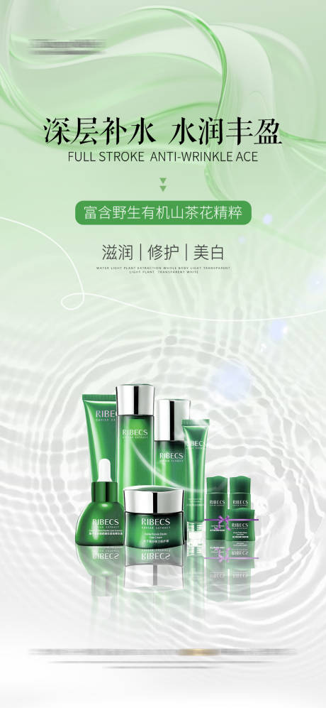 源文件下载【享设计】搜索编号：42160029389691126【春季补水产品护肤品清新海报】