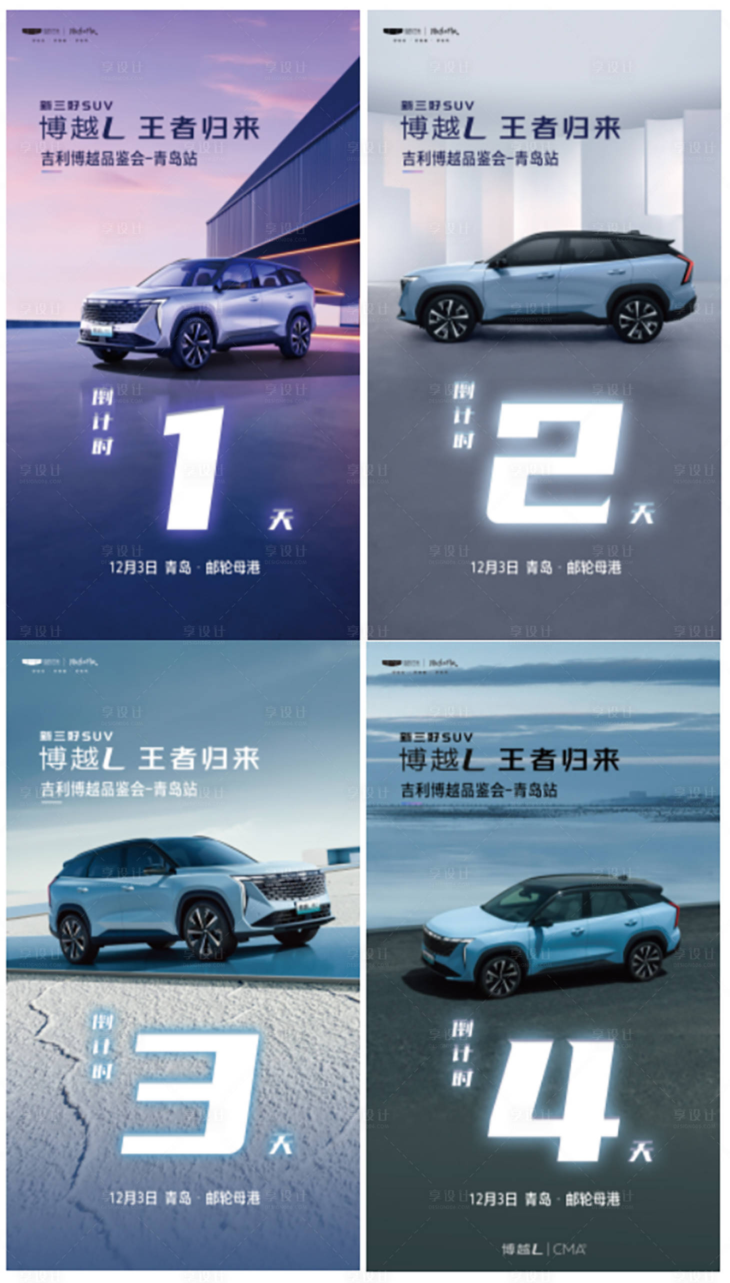源文件下載【享設計】搜索編號：51980029601392432【汽車倒計時海報】