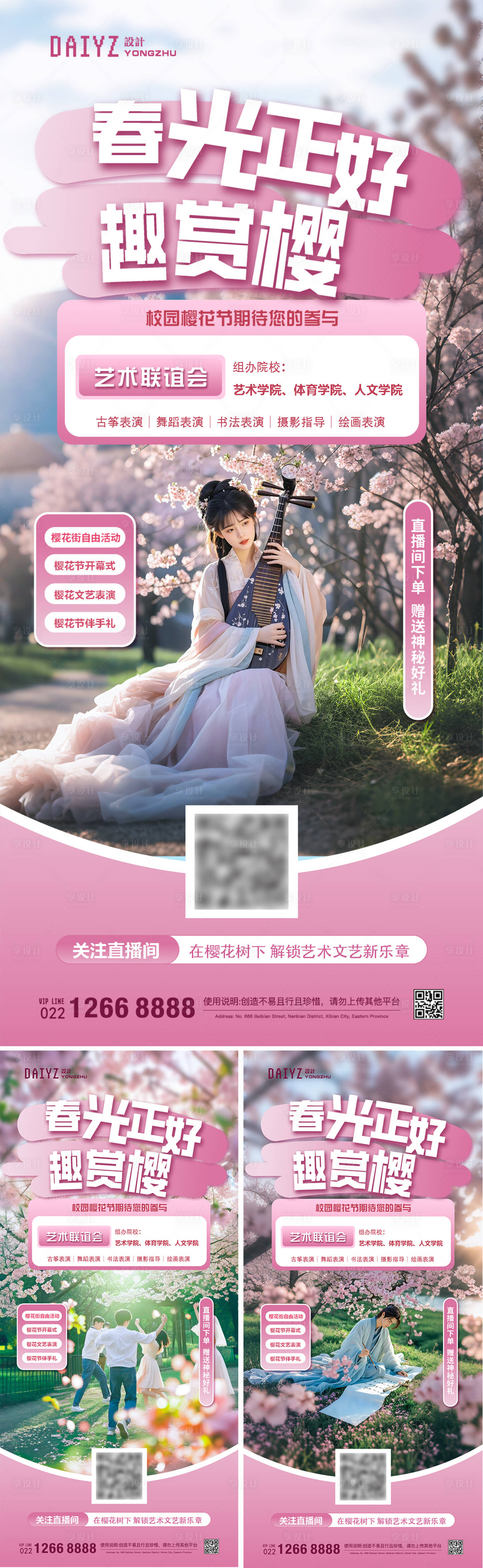 源文件下载【享设计】搜索编号：59850029455386205【樱花节系列海报】