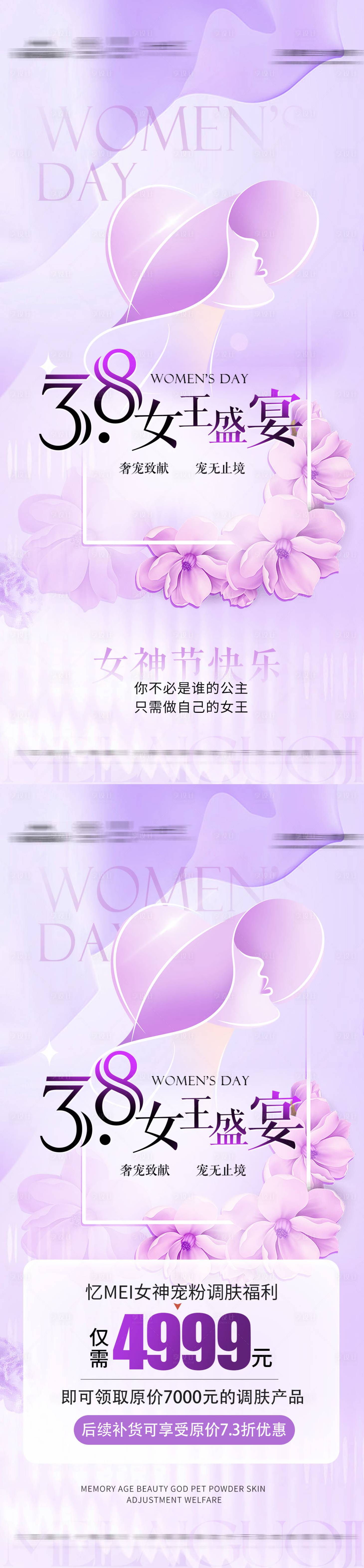 源文件下載【女神節活動海報】編號：48200029159698597