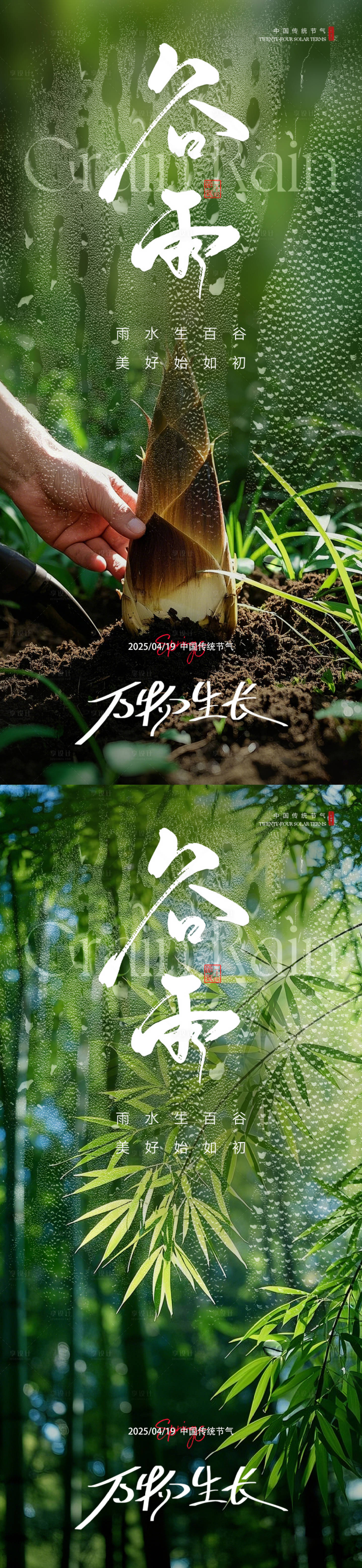 源文件下載【享設計】搜索編號：40700029214249360【谷雨】