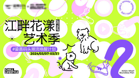 源文件下载【江畔花漾艺术季背景板】编号：29650029324282045