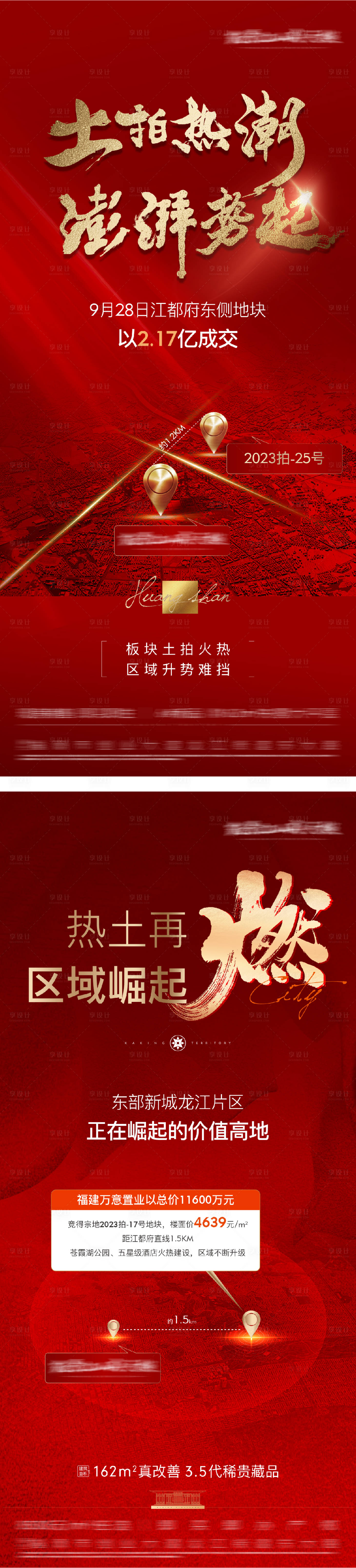 源文件下载【地产土拍拿地海报】编号：10420029396152451