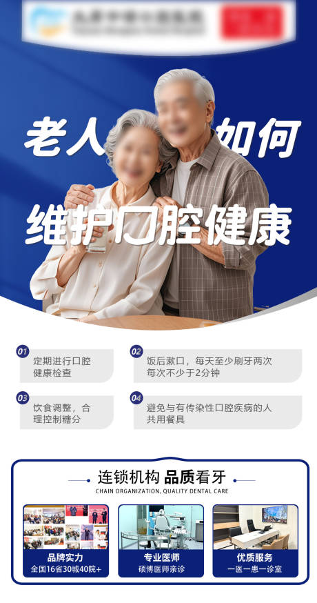 源文件下載【享設(shè)計】搜索編號：35580029785829126【老年口腔健康海報】