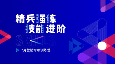 源文件下載【享設計】搜索編號：49970029576785213【培訓活動背景板】