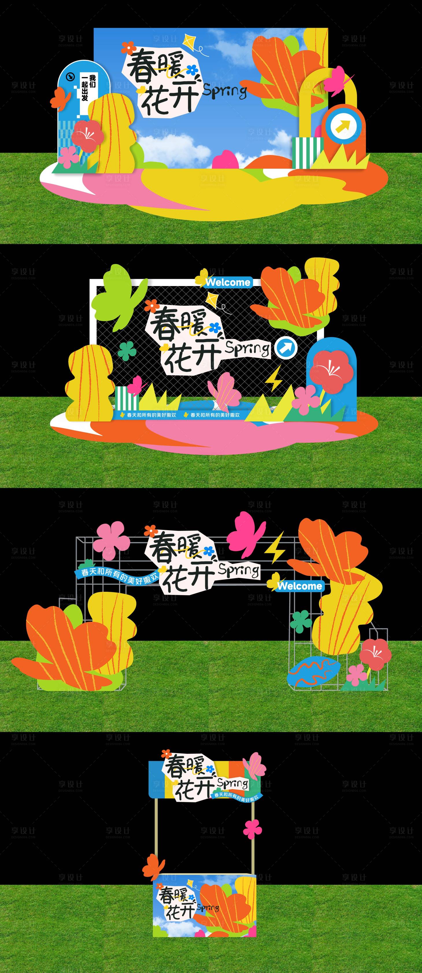 源文件下载【享设计】搜索编号：31780029514548328【春暖花开主题活动户外DP互动】