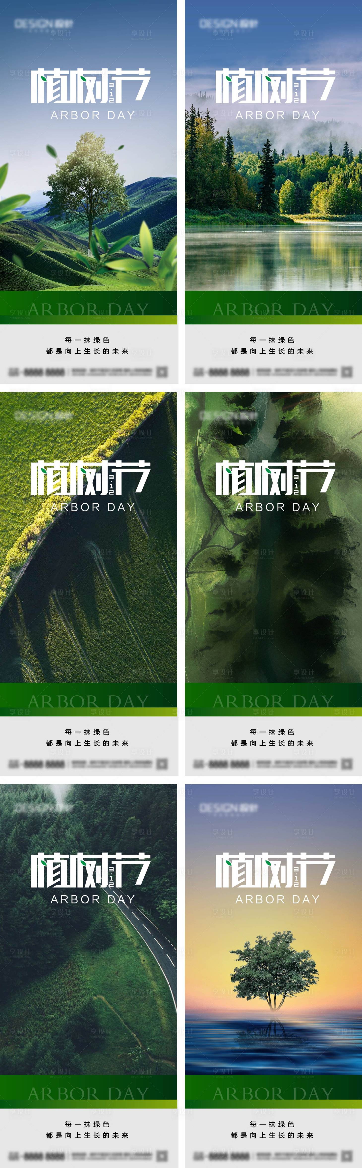 源文件下载【地产312植树节系列海报】编号：64900029272806676