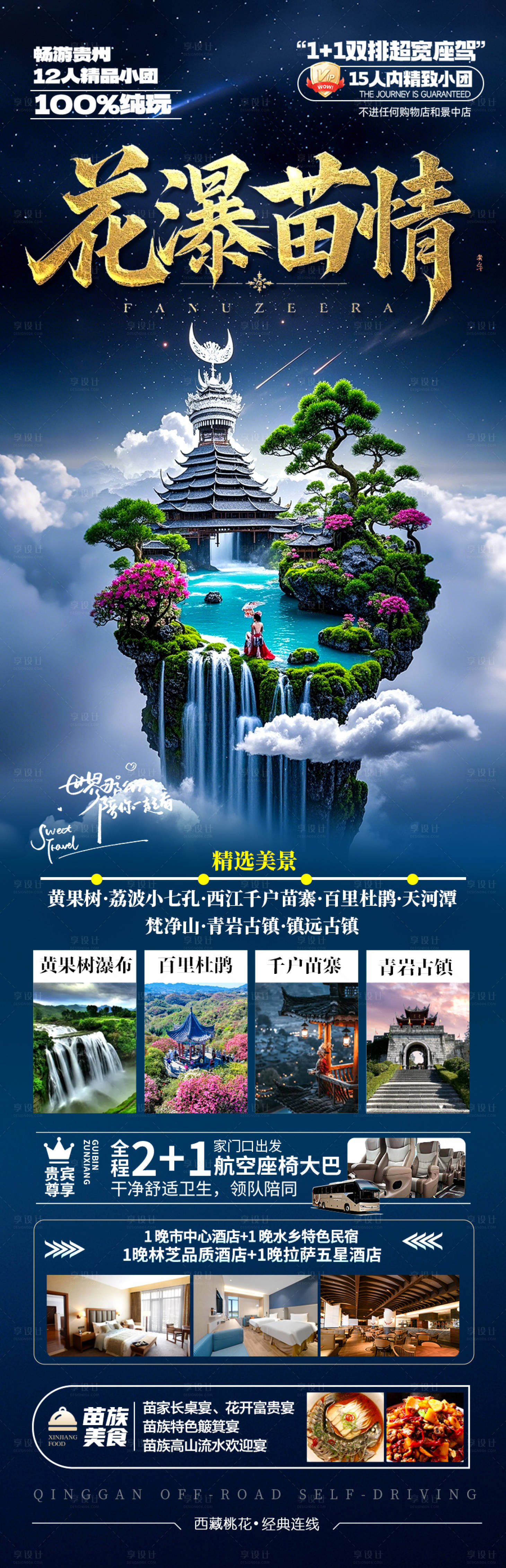 源文件下載【享設計】搜索編號：37910029402895978【貴州旅游海報 】