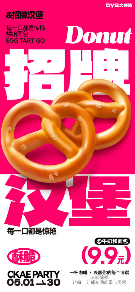 源文件下載【享設計】搜索編號：52050029423627543【早餐面包烘培海報】