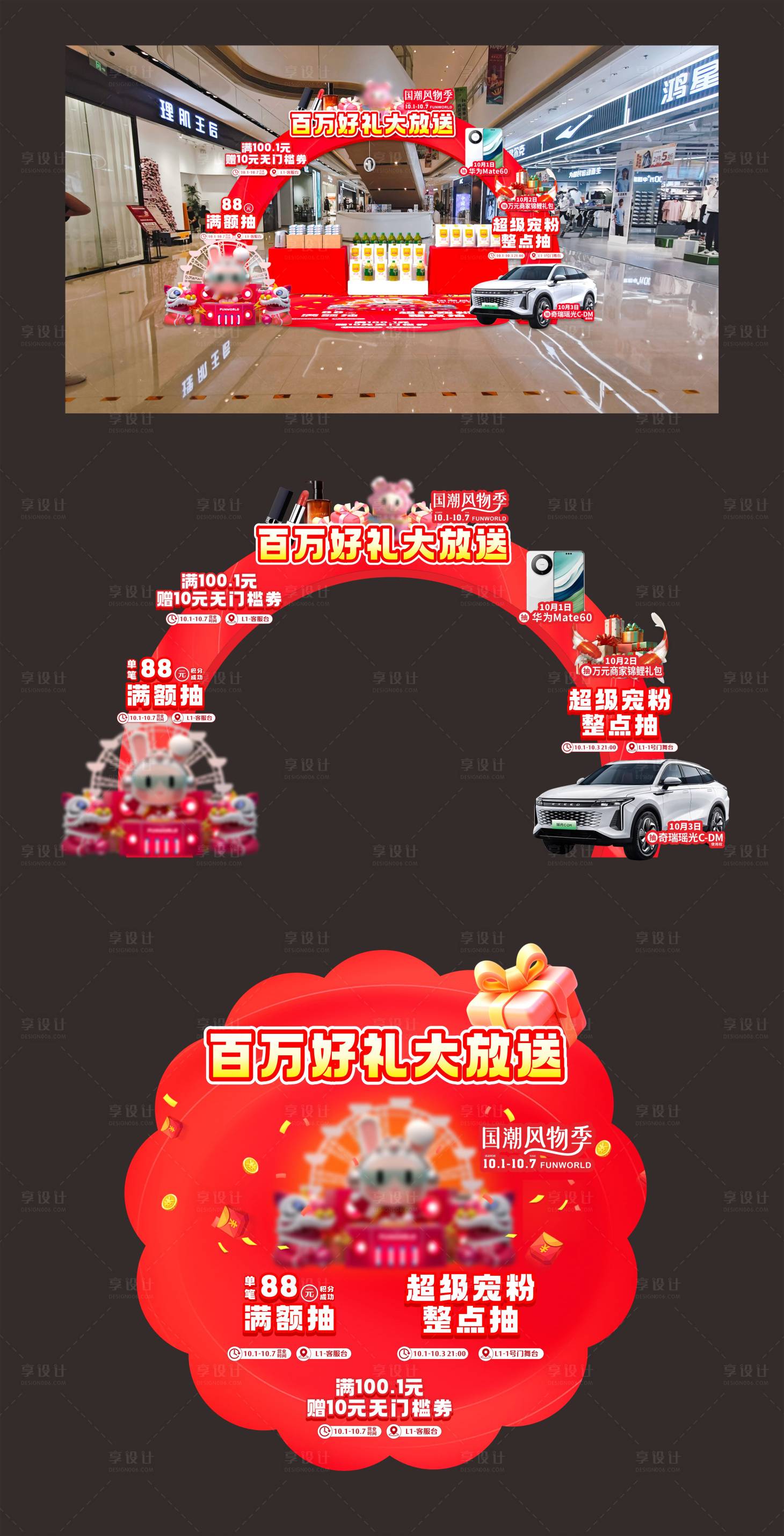 源文件下載【享設計】搜索編號：48880029540229961【抽獎活動龍門架】