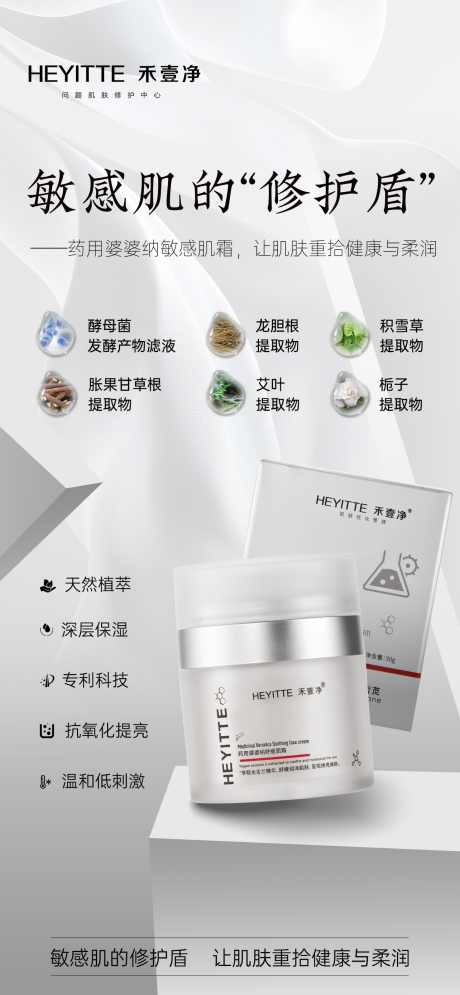 源文件下载【敏感肌产品海报】编号：59720029843079386