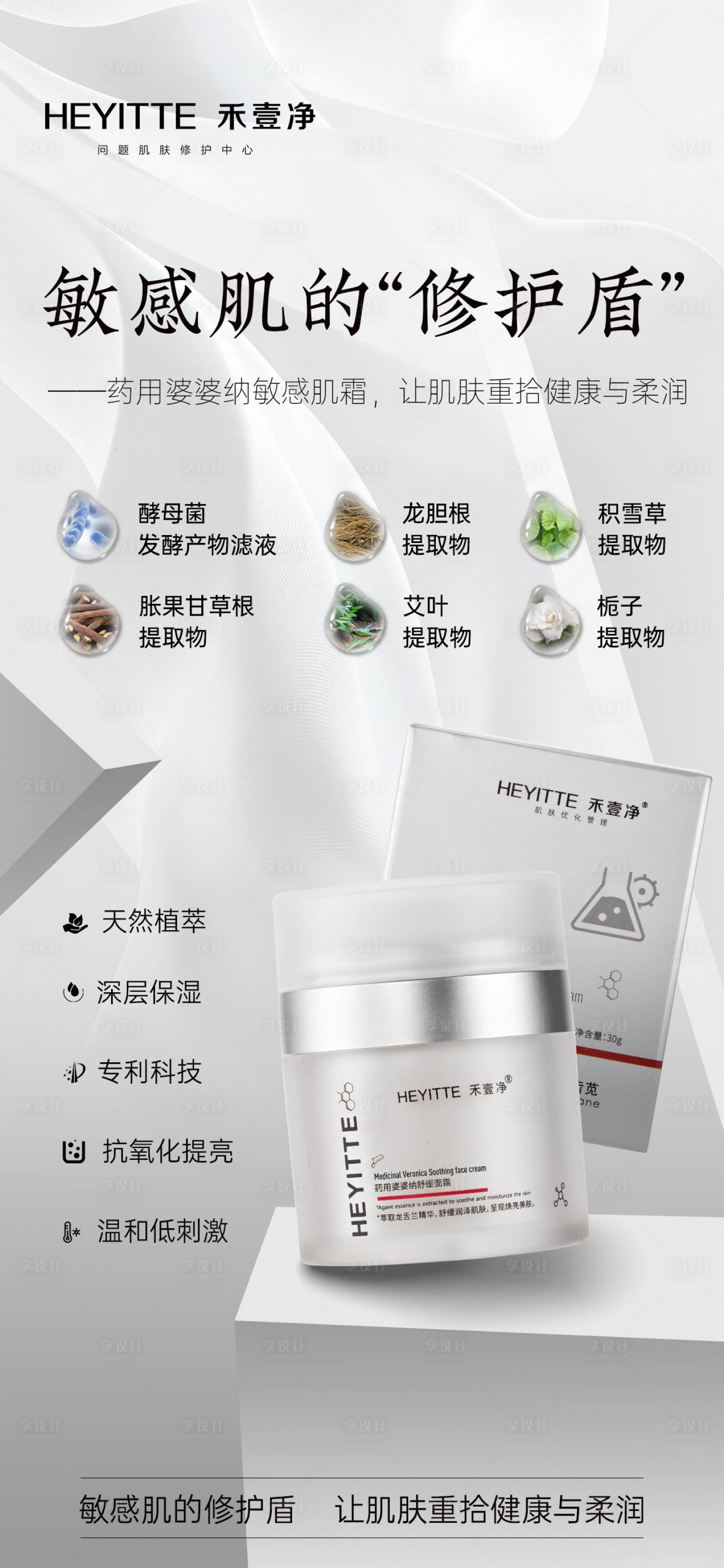 源文件下載【享設計】搜索編號：59720029843079386【敏感肌產品海報】