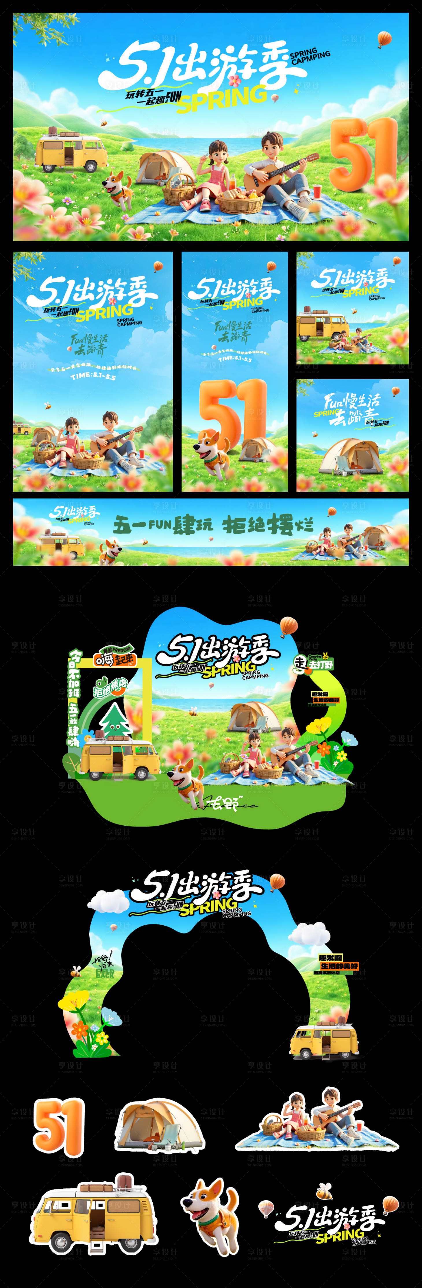 源文件下載【51勞動節(jié)五一展板露營旅游】編號：24460029850848770