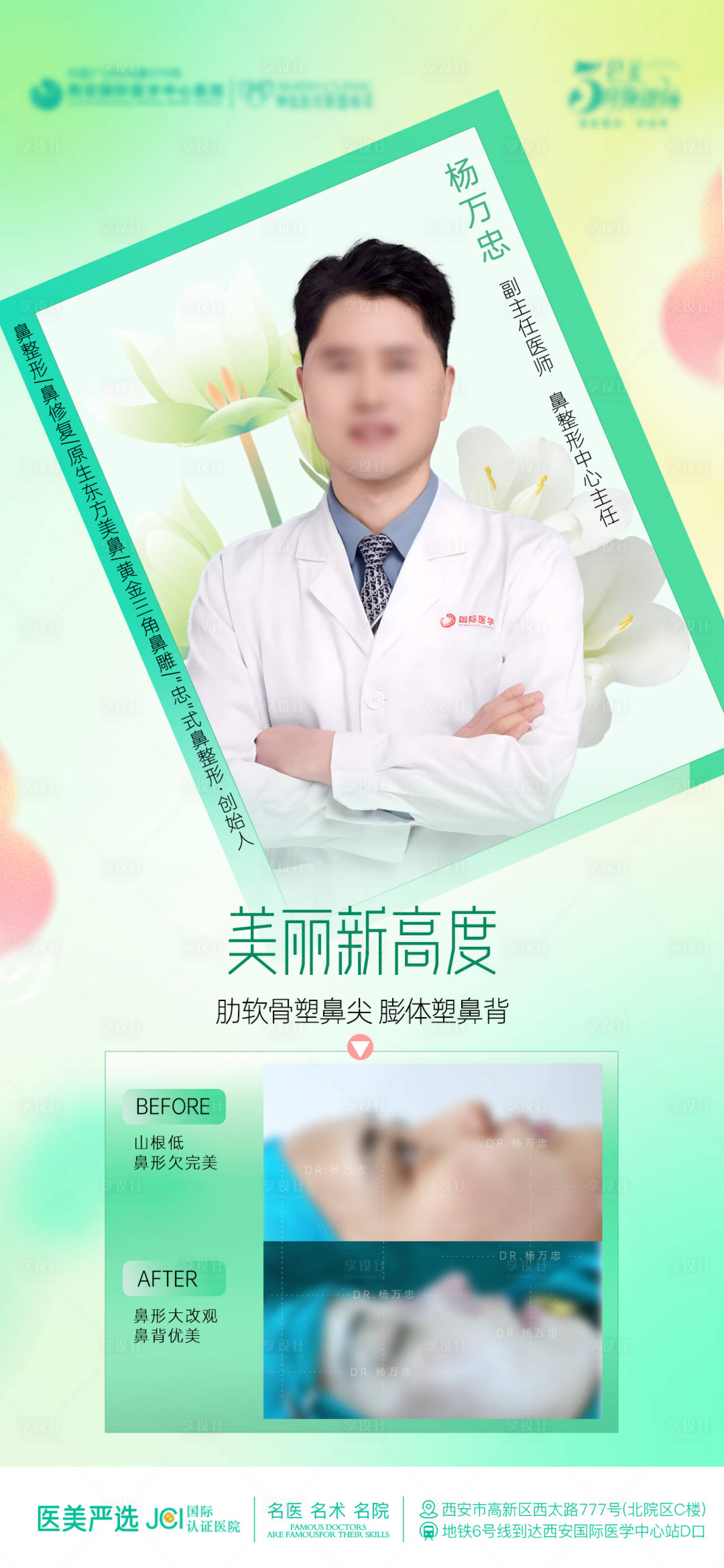 源文件下载【享设计】搜索编号：59630029852761025【鼻子案例】