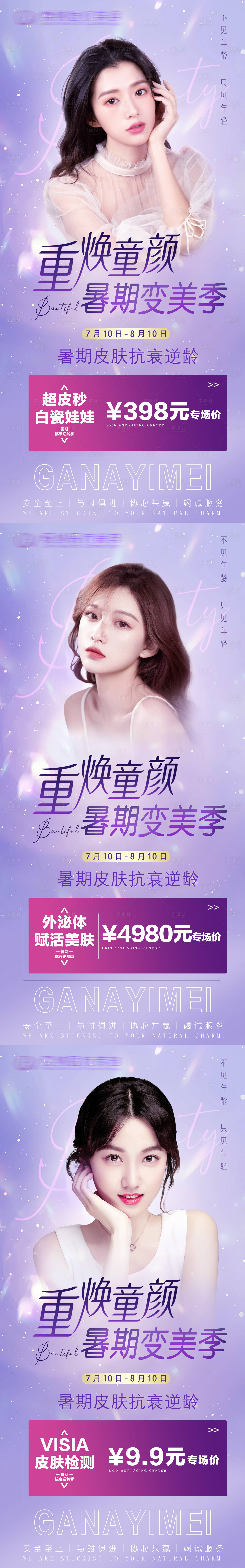 源文件下载【享设计】搜索编号：73060029776643130【医疗美容清新简约活动海报】