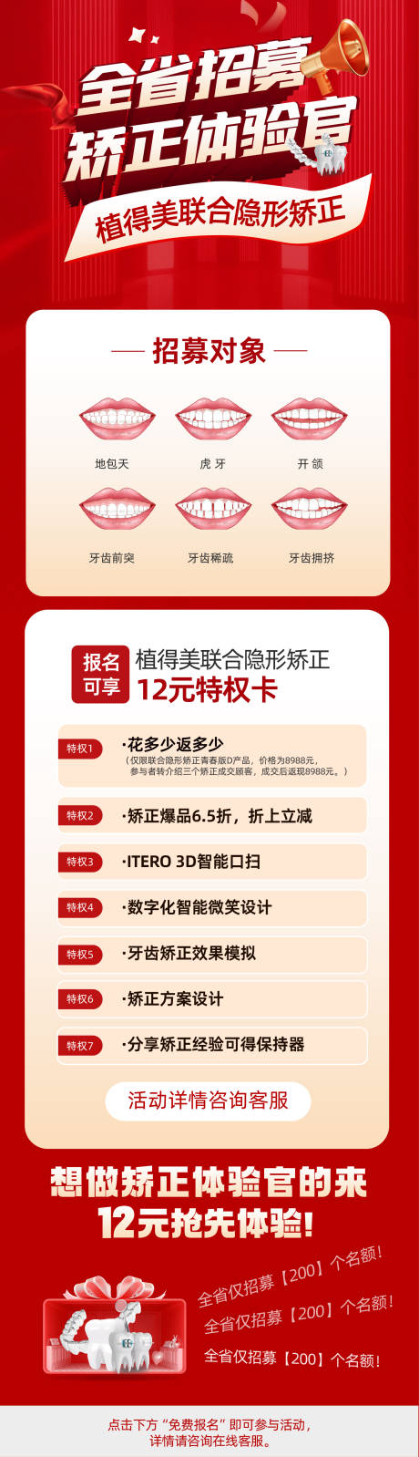 源文件下載【享設計】搜索編號：11410029642819765【牙齒矯正體驗官專題海報 】