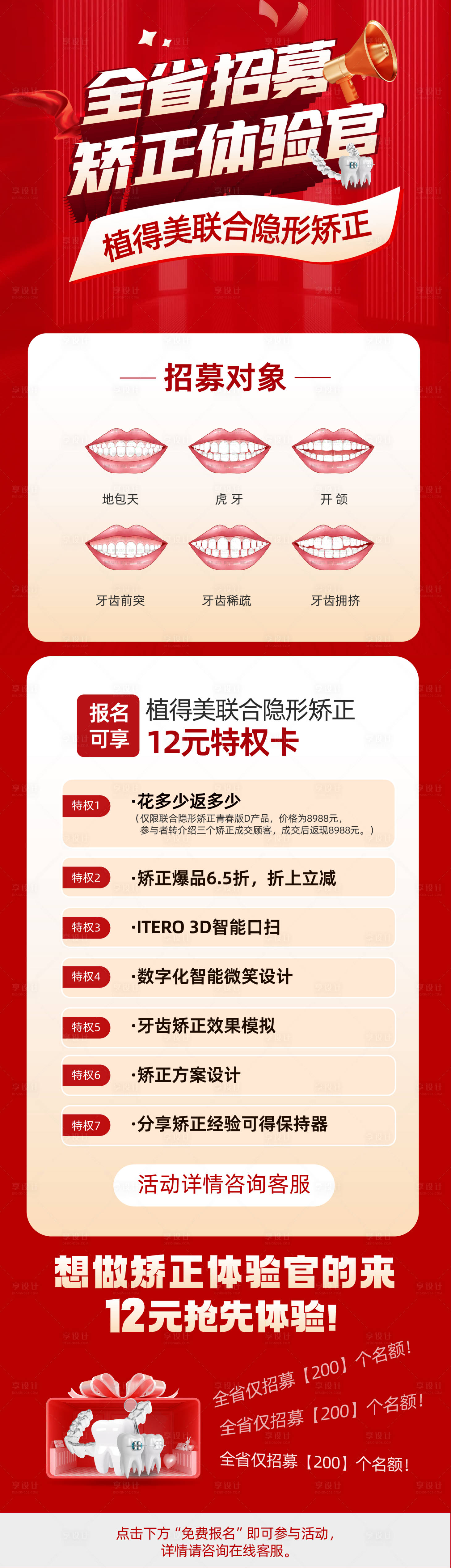 源文件下載【享設計】搜索編號：11410029642819765【牙齒矯正體驗官專題海報 】