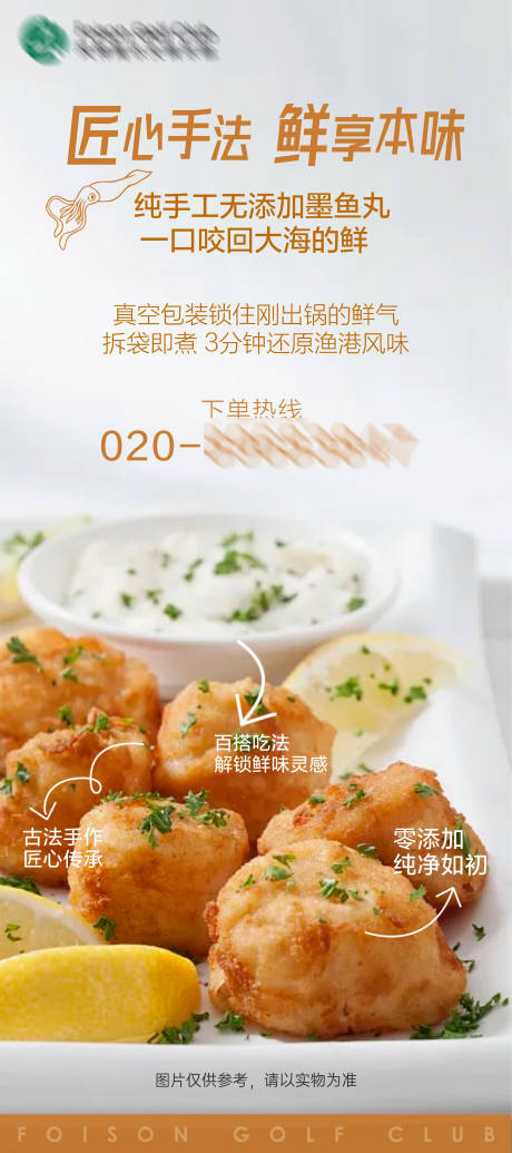 墨鱼丸美食海报