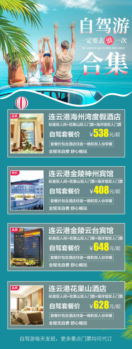 源文件下載【自駕游合集】編號：42740029128714039